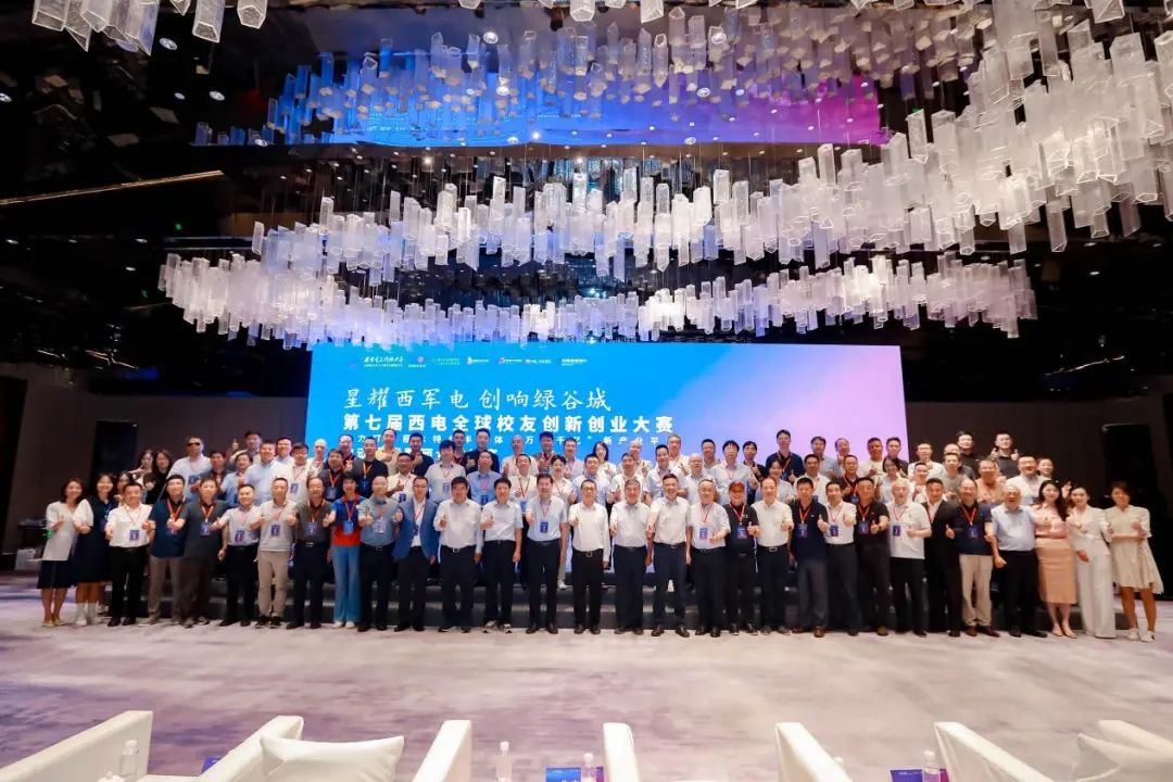 第七屆西電全球校友創(chuàng)新創(chuàng)業(yè)大賽在麗水正式啟動！